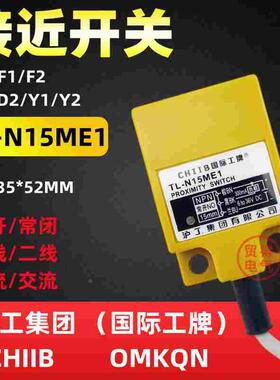 TL-N15ME1沪工CHIIB电感式方形OMKQN接近开关E2传感器D1 F1 Y1 Y2
