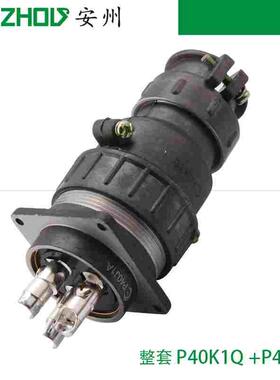 P40-3芯100A航空插头P40J1Q,P40K1A连接器P40K1Q,P40J1A