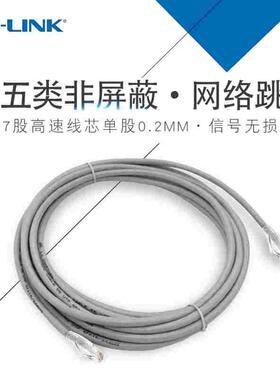 TP-LINK超五类网络跳线0.5/1/2/3/5米无氧铜成品网线TL-EC5e00