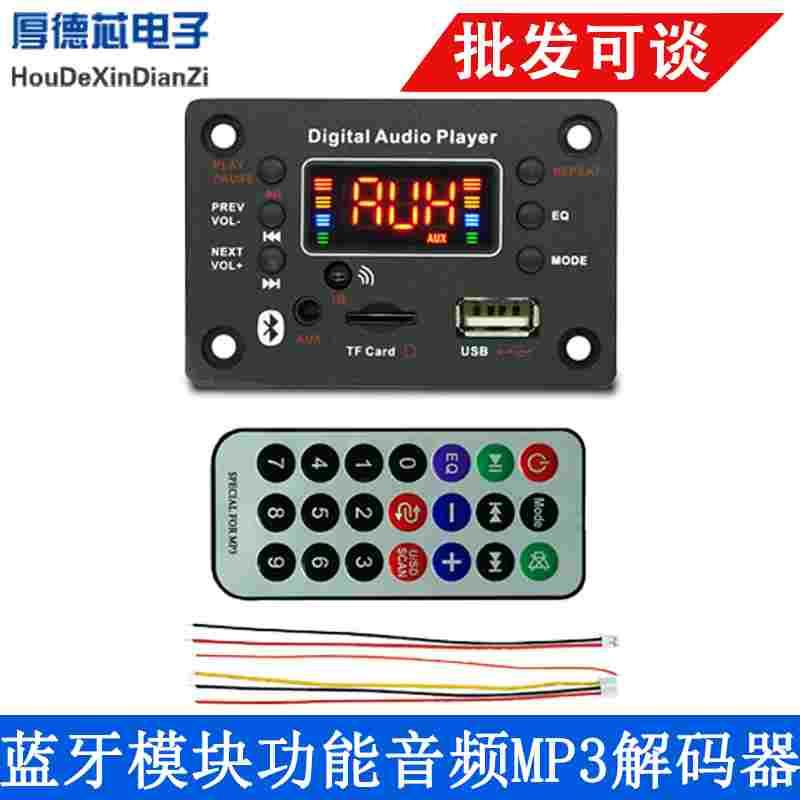 蓝牙模块 双解码支持MP3APE无损格式连接麦克风功能音频mp3解码器
