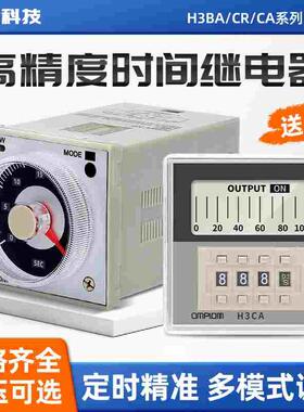数显时间继电器H3CA-8/8H液晶H3BA-8/8H/N8/N8H/11旋钮H3CR-A/A8