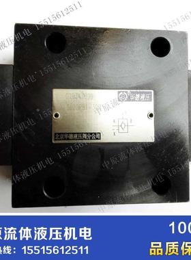 北京华德液压阀SL/SL型单向阀SL20PB1-30B液控单向阀
