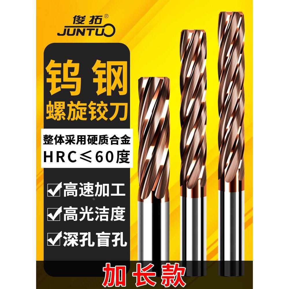 加长100mm150mm整体硬质合金螺旋铰刀直槽2/3/4/5/6/8H7钨钢涂层