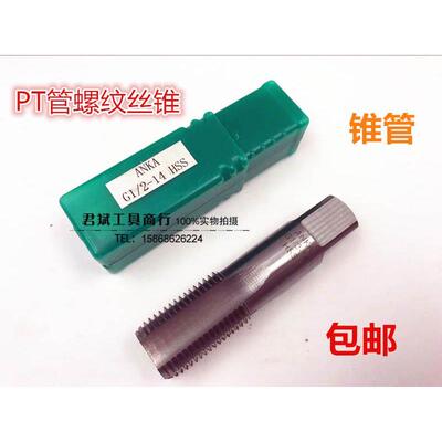 包邮ANKA管螺纹丝锥丝攻PT 55°1/16 1/4 5/8 1/2 3/4 1寸 2寸