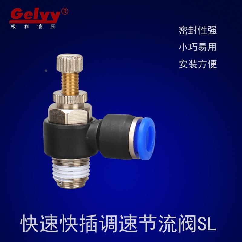 快插接头JSC可调节流阀SL4/6/8/10/12-M5/M6/01/02/03/04单向螺纹