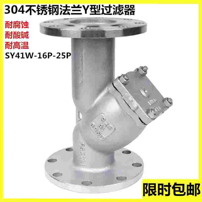 GL41W-16P304不锈钢法兰过滤器316Y型法兰过滤器DN25 DN40 506580