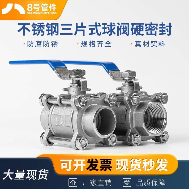 304不锈钢三片式球阀硬密封Q11H耐高温铸钢阀门开关4分6分1寸dn50