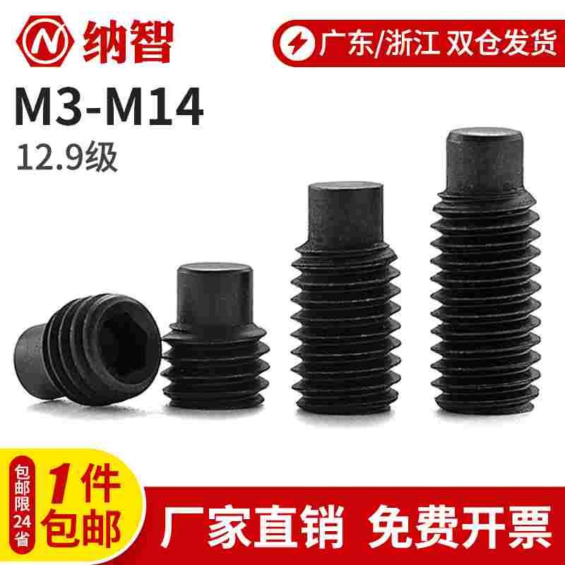 12.9凸端紧定螺丝内六角圆柱端紧定螺钉GB79无头机米顶丝m8m10m12