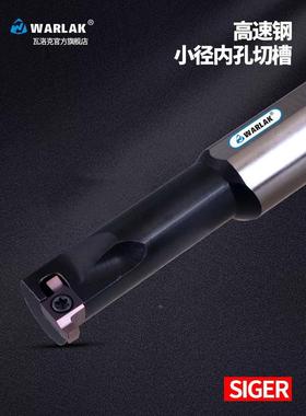 数控内孔切槽刀杆HIGER高速钢小孔槽刀杆内孔槽刀GER200-B槽刀片