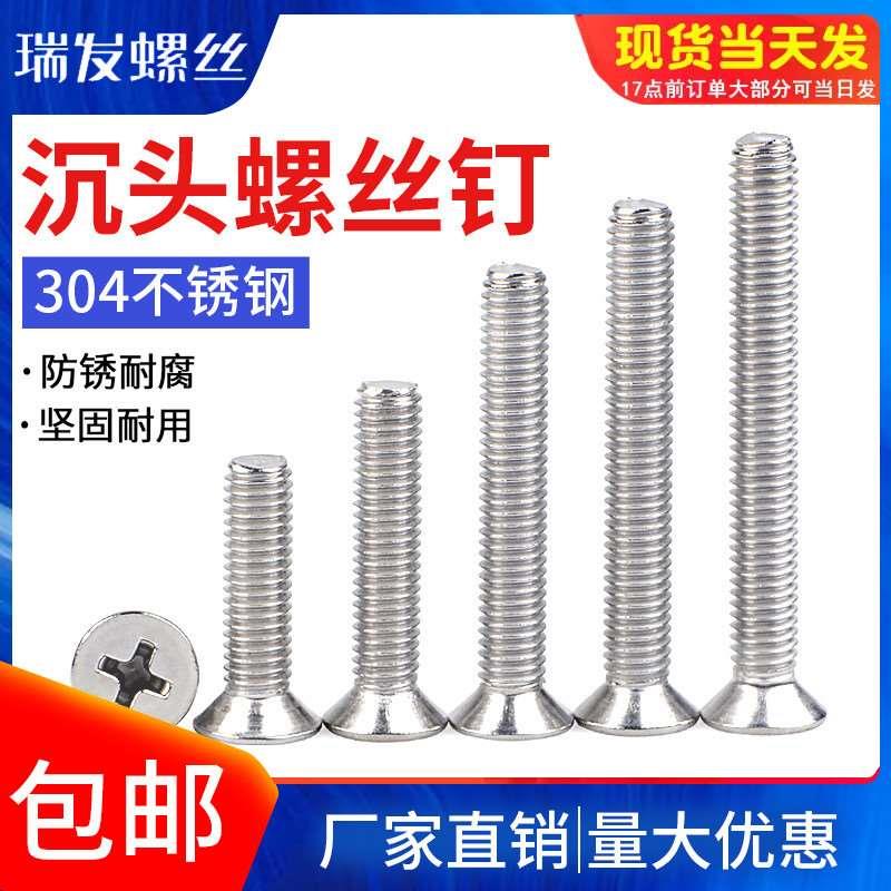 平头螺丝304不锈钢十字沉头螺钉螺母大全电子小螺丝M2M3M4M5M6M8
