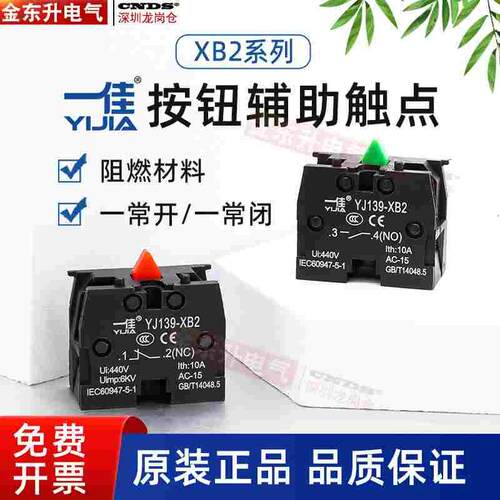 一佳XB2按钮开关触点模块NP2常开NO急停常闭NC银点ZB2 BE101底座