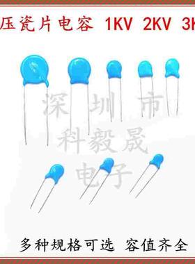 高压瓷片电容1KV 2KV 221 222 223 3KV 2.2NF 22NF 220PF M 20%