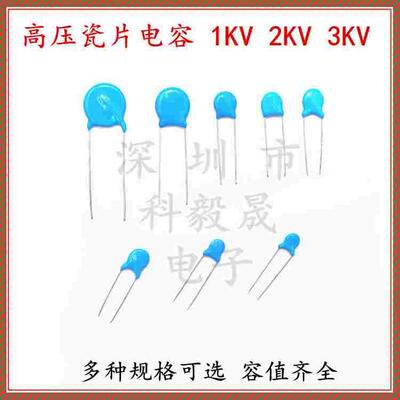 高压瓷片电容1KV 2KV 221 222 223 3KV 2.2NF 22NF 220PF M 20%