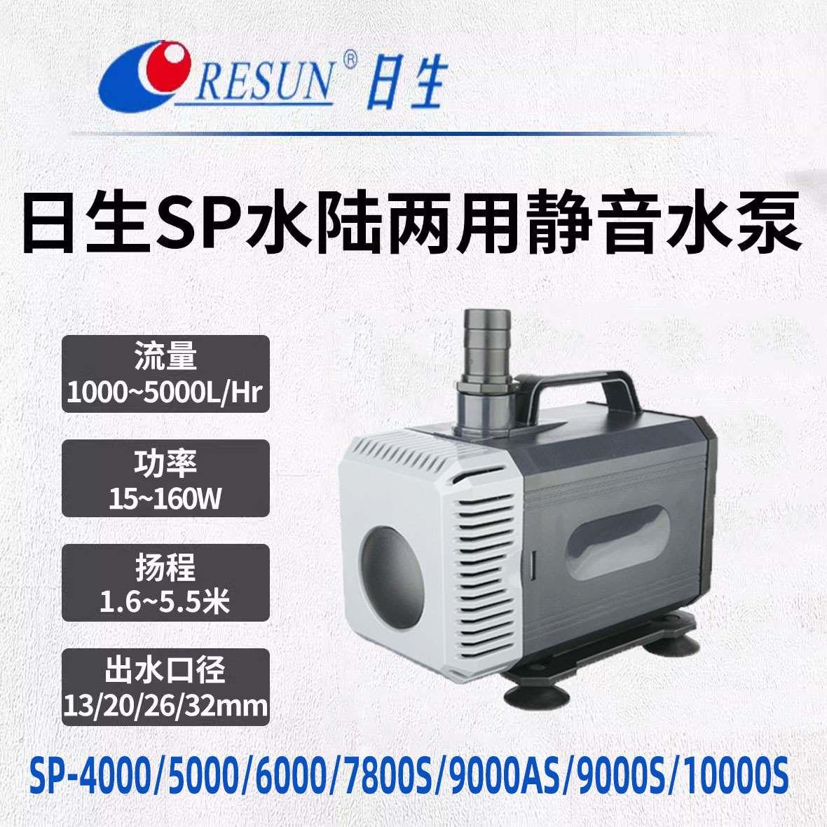 日生SP-4000/5000/6000/6800/7800S/9000S/9000A/10000循环抽水泵