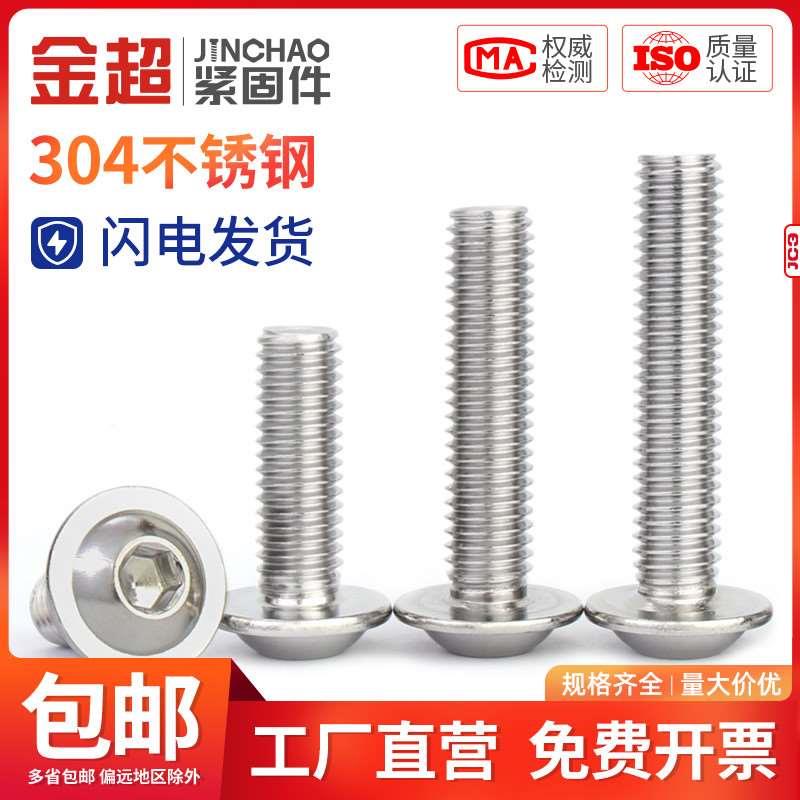 金超304不锈钢圆头带垫内六角螺丝盘头带垫半圆头螺钉M3M4M5M6M8