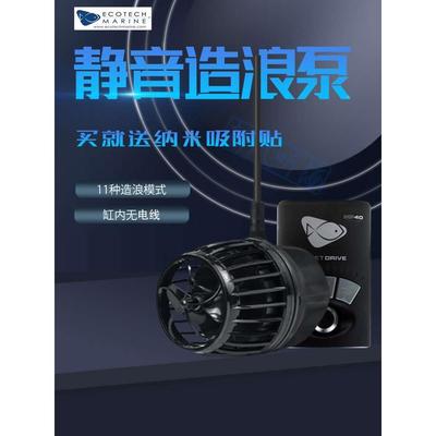 Ecotech造浪泵MP10 MP40 MP60 新款静音强力变频造流泵 森语国行