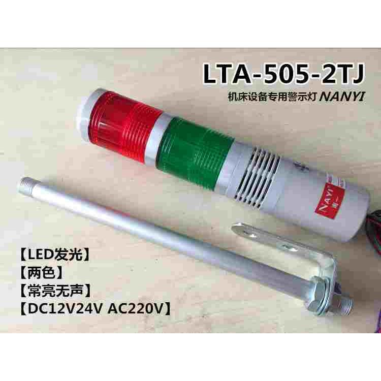 led双色报警器机床信号指示灯24vLTA-505-2TJ信号灯指示灯警示灯