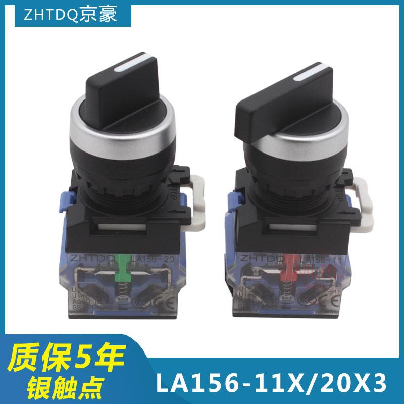 京豪LA156二挡三档选择转换开关LA38-11X2 20x3旋钮开关银点22mm