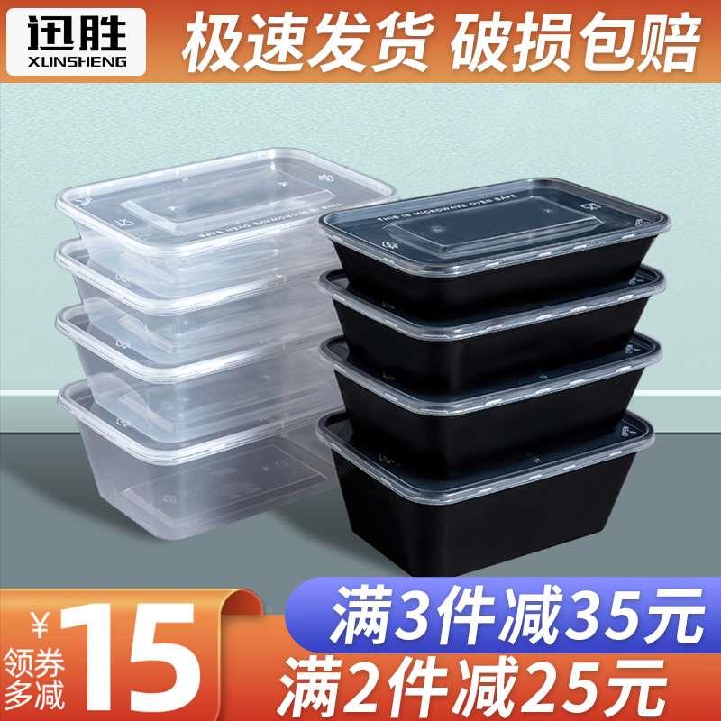 迅胜长方形1250ml一次性餐盒透明外卖打包盒加厚塑料快餐饭盒带盖