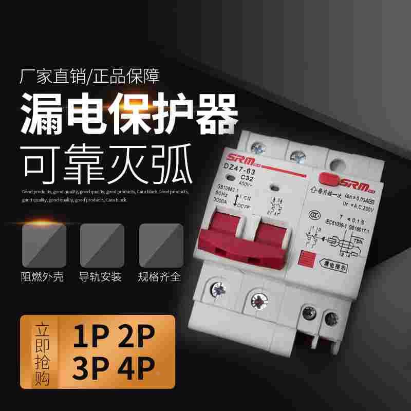 漏电开关DZ47LE-63空气开关带漏电保护器家用断路器空开漏保2P 3P