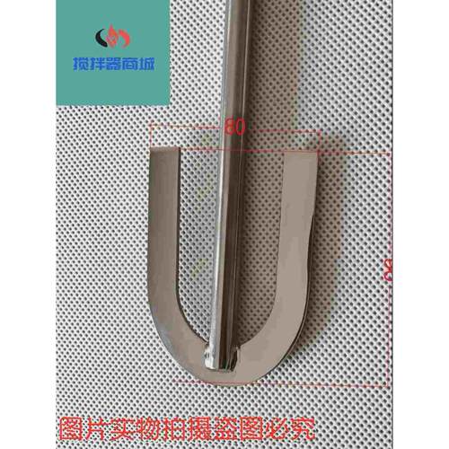 不锈钢304316U型桨实验室搅拌桨，烧杯用搅拌桨化妆品用定制桨叶