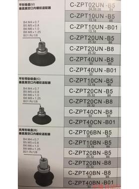 正品CKT平形吸盘C-ZPT20UN\ZPT25UN\ZPT32UN-B8垂直真空内螺纹