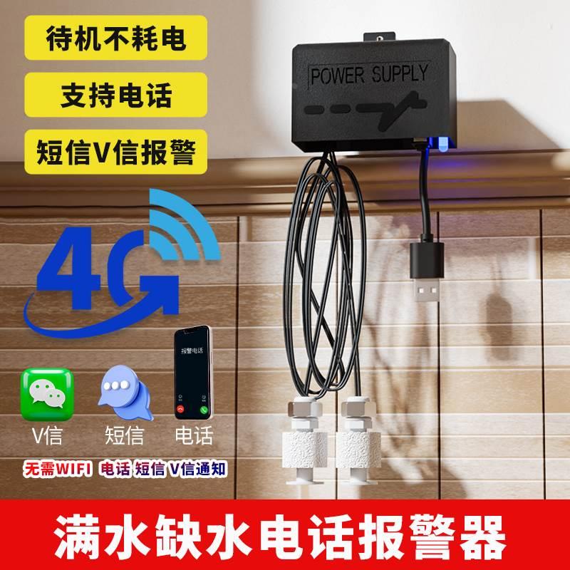 水位报警器水池满水鱼缸溢漏无线野外远程手机提示监控水浸传感器