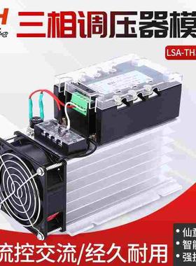 超和大功率直流升压三相调压器模块(整套装) LSA-TH3P120Y 120A
