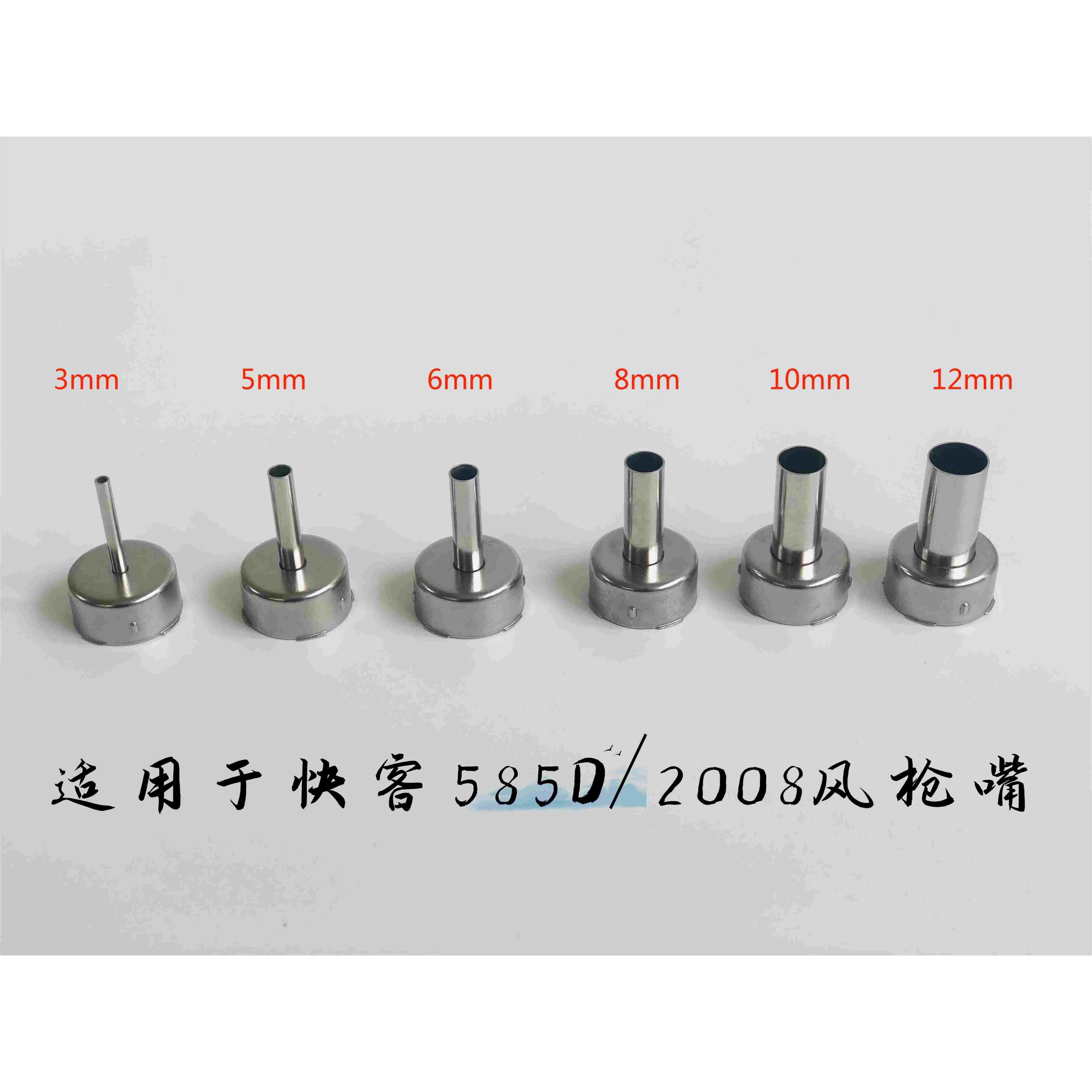 2008 858D 858A 705 风枪嘴咀 喷嘴 风嘴旋转风热风枪头