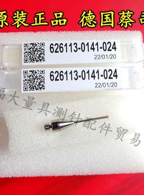 德国蔡司626113-0141-024 Zeiss蔡司三坐标测针 M3测头 1.35×24L