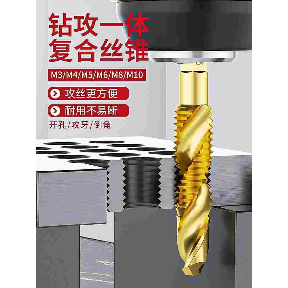 德国手电钻丝锥丝攻套装钻孔攻丝一体钻头不锈钢m3m4m5螺旋复合