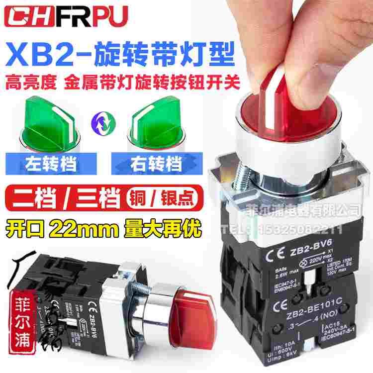 二档带灯旋钮XB2-BK12361C 三档自锁旋转换按钮开关红绿24V 220V