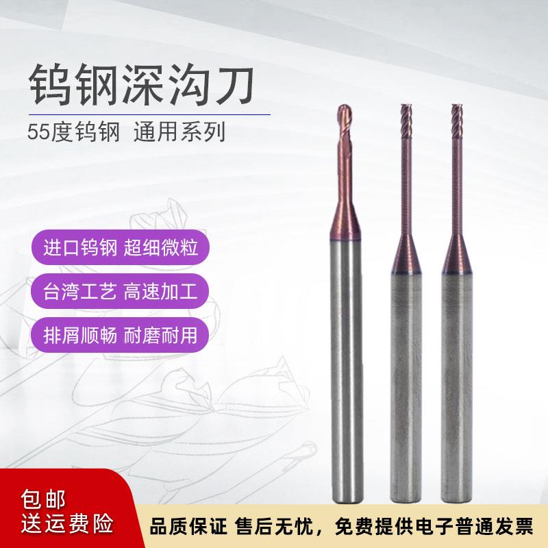 深沟铣刀55度优质涂层小径避空深加工中心CNC平球R全D0.2-3立铣刀