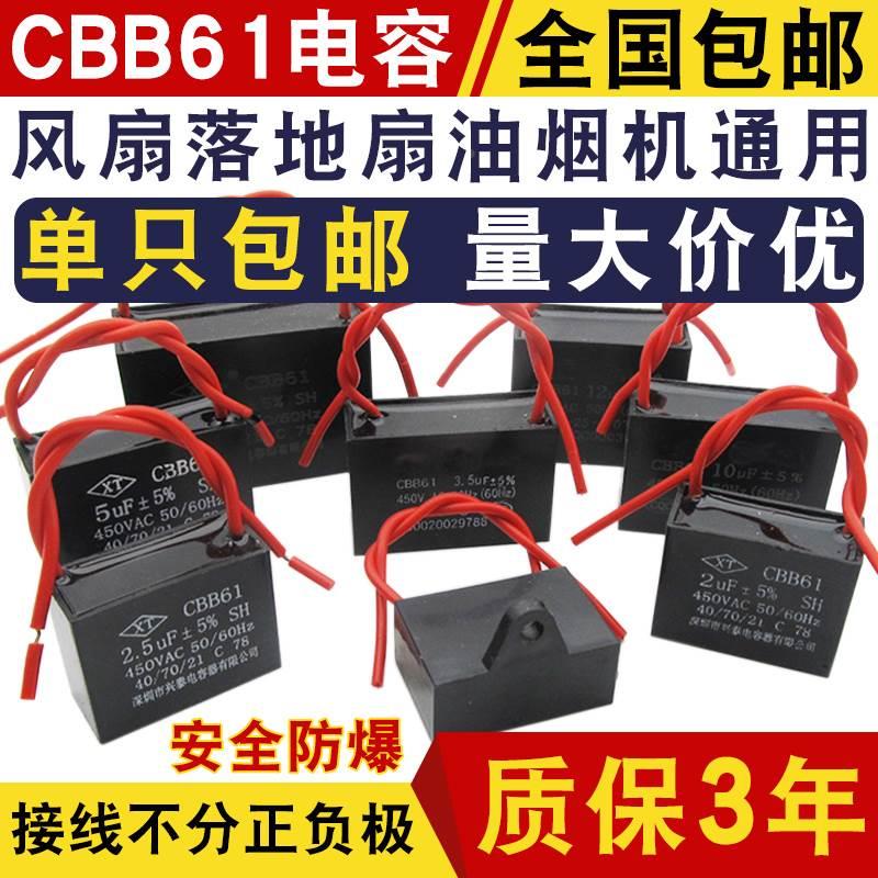 CBB61电机风扇空调启动电容器1/1.2/1.5/1.8/2/2.5/3/4/5/6UF450V