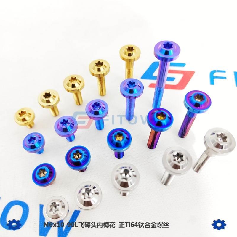 M6*30/35/40/50//60/65/70/80/90 vespa 小牛改装 碟头钛合金螺丝