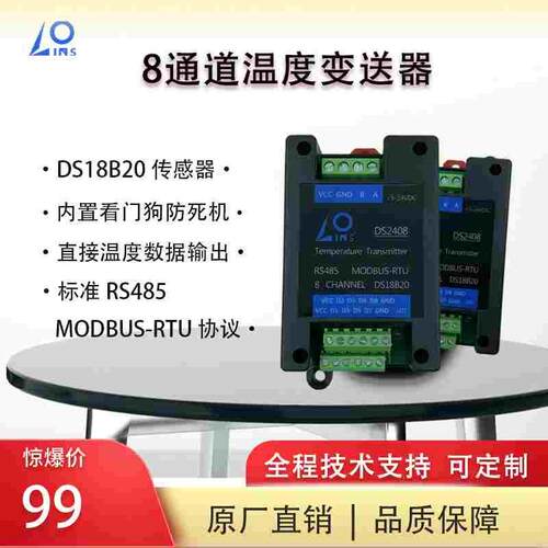温度变送器8路导轨DS18B20传感器采集模块 Modbus-RTU协议5-24V