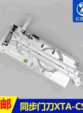 杭州西奥优迈集成轿门锁同步门刀XTA-CS02L1=47 57 67 72电梯门刀