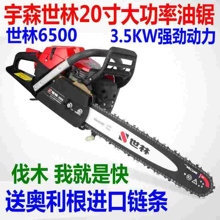 世林油锯SL-6500宇森正品锯汽油锯伐木锯链条锯配送20寸进口链条