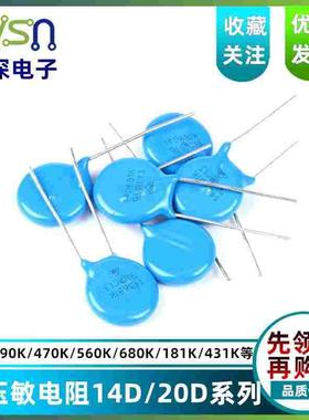 压敏电阻14D 20D 181 390 431 470 471 511 561 680 681 821 102K