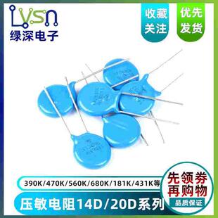 压敏电阻14D 20D 181 390 431 470 471 511 561 680 681 821 102K
