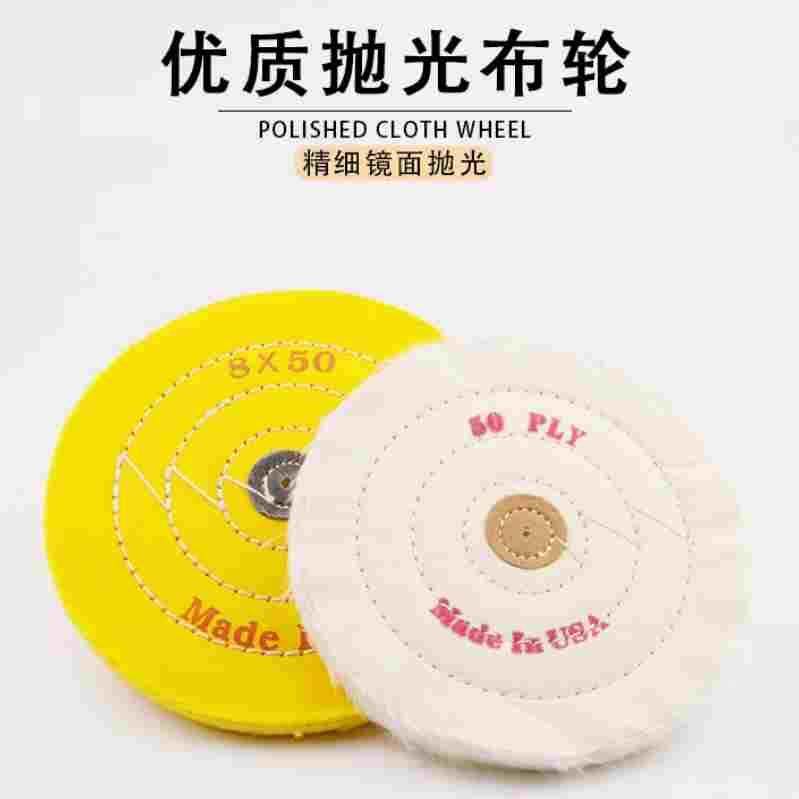 镜面抛光布轮金属不锈钢首饰玉石打磨羊毛轮棉布台磨机砂轮机绒布