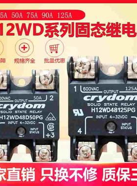 快达固态继电器H12WD4825PG H12WD4850PG 4890PG 48125PG现货包邮