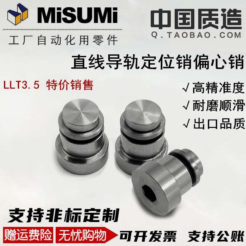 直线导轨用定位销 偏心销LLT3.5 LLT5 LLTS5 ICE11-T5不锈钢LLTA5