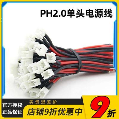 PH2.0单头线22AWG硅胶线适合mobula6/7 tinyhawkII等飞机电源线用