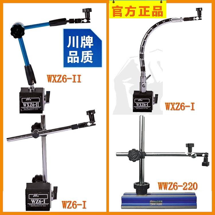 原装成量川牌表座 磁性表坐 千百分表座 微调表座 指示表万向表座