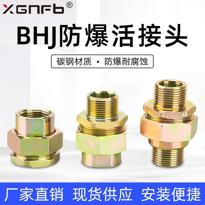 BHJ防爆活接头G3/4内外螺纹 Q235碳钢镀锌内丝接头金属活接头DN20