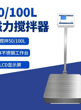 MS-D50/100L大容量数显磁力搅拌机搅拌器实验室大功率50L