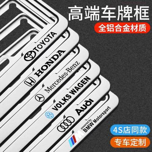 高端车载车牌保护框铝合金汽车号牌照框架车内车用保护框装饰小车
