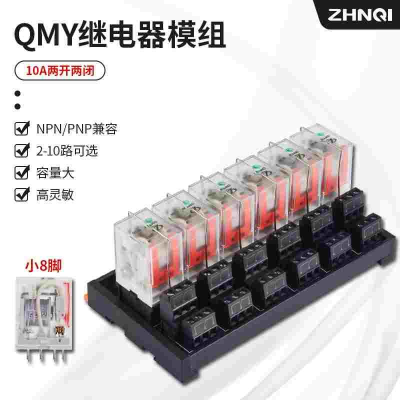 中间继电器模组220V交流直流24V小型继电器HH52P 54P 8脚MY2N