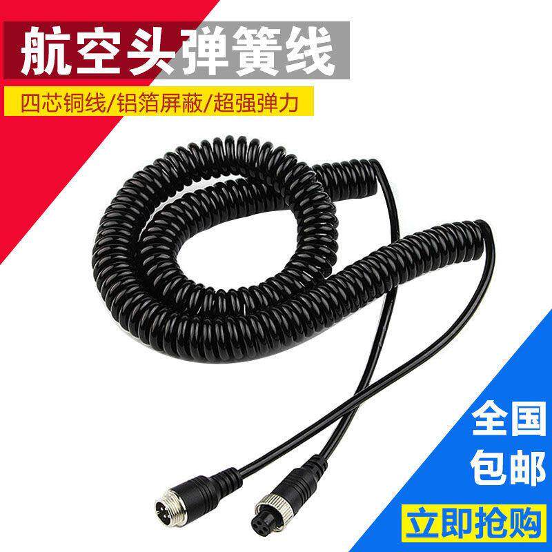 倒车影像航空头弹簧线半挂车货车四路监控摄像头视频连接线螺旋线